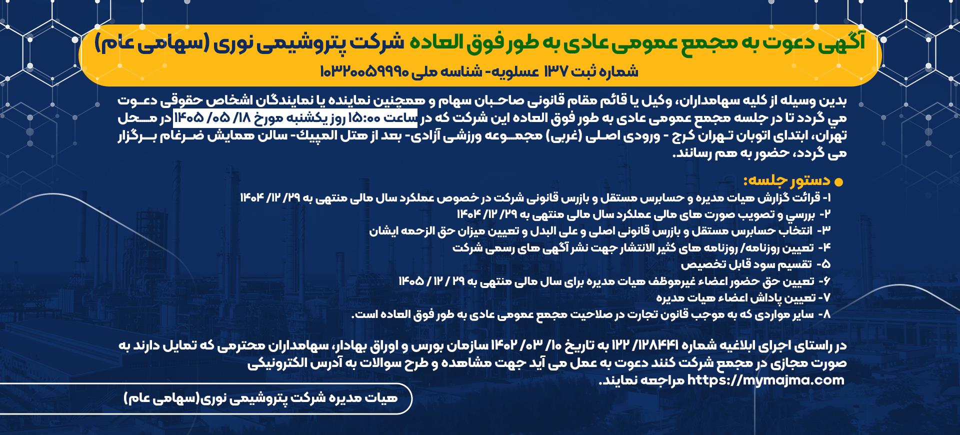 آگهی مجمع 2